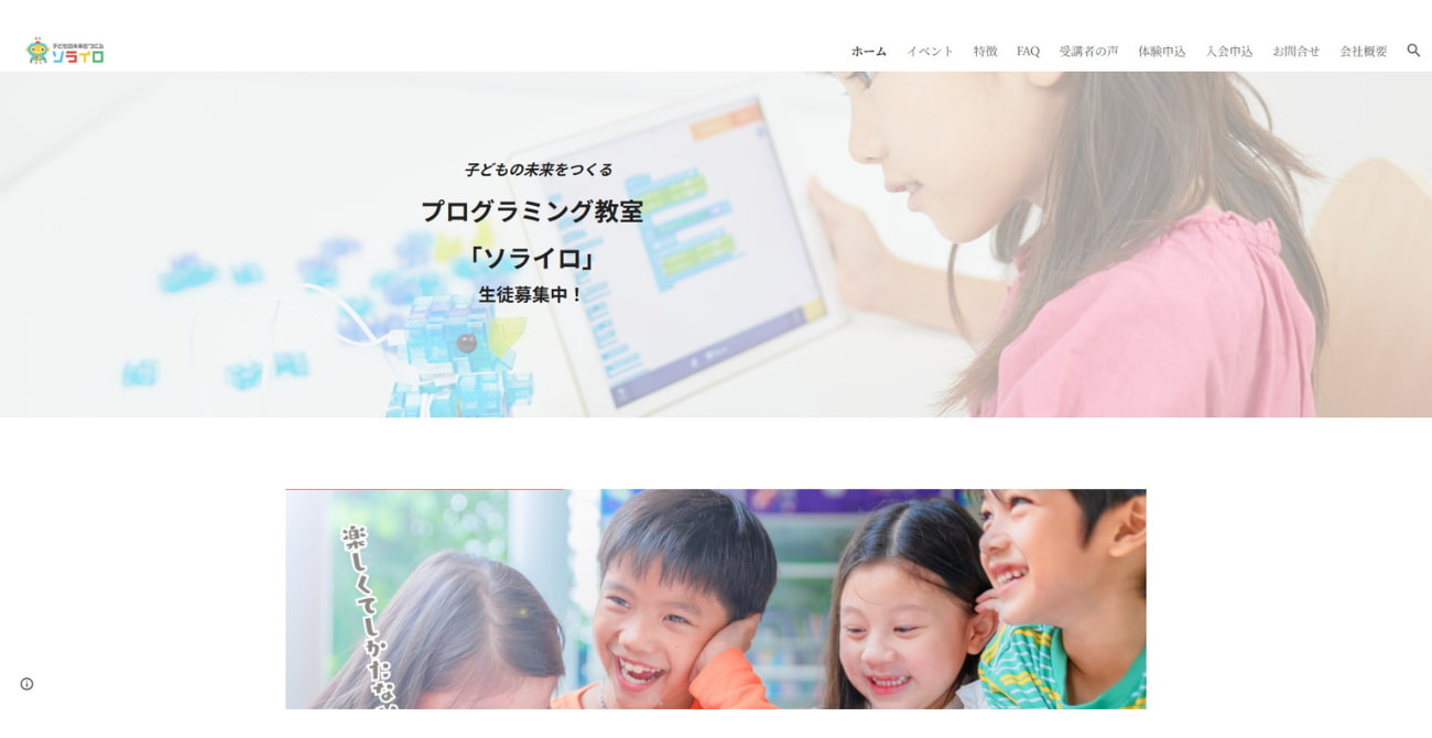 子どもの未来をつくるプログラミング教室 ソライロ 姫路駅前/mocco教室