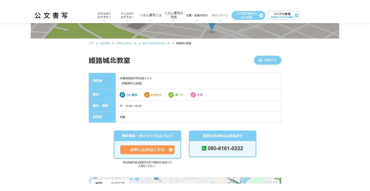 公文書写 姫路城北教室