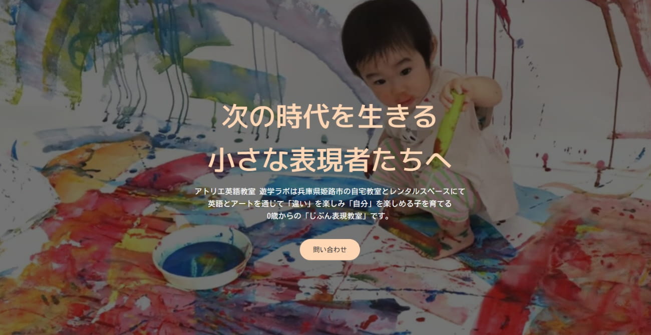 アトリエ英語 遊学ラボ