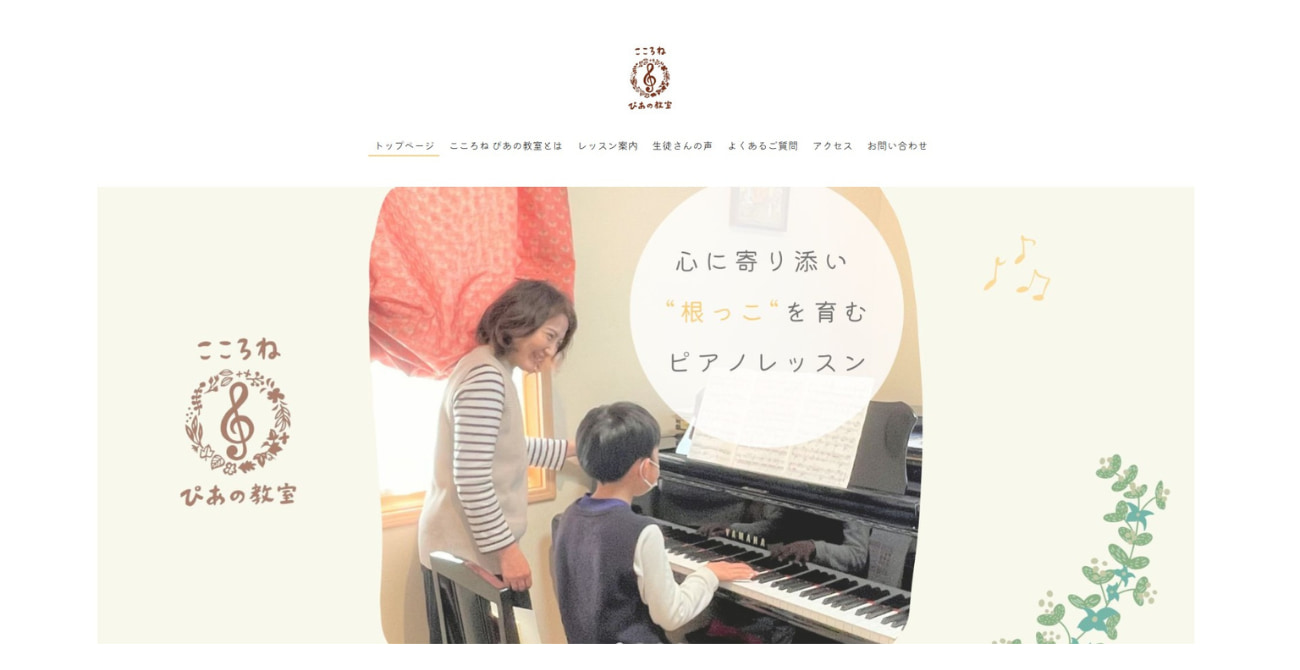 こころね　ぴあの教室