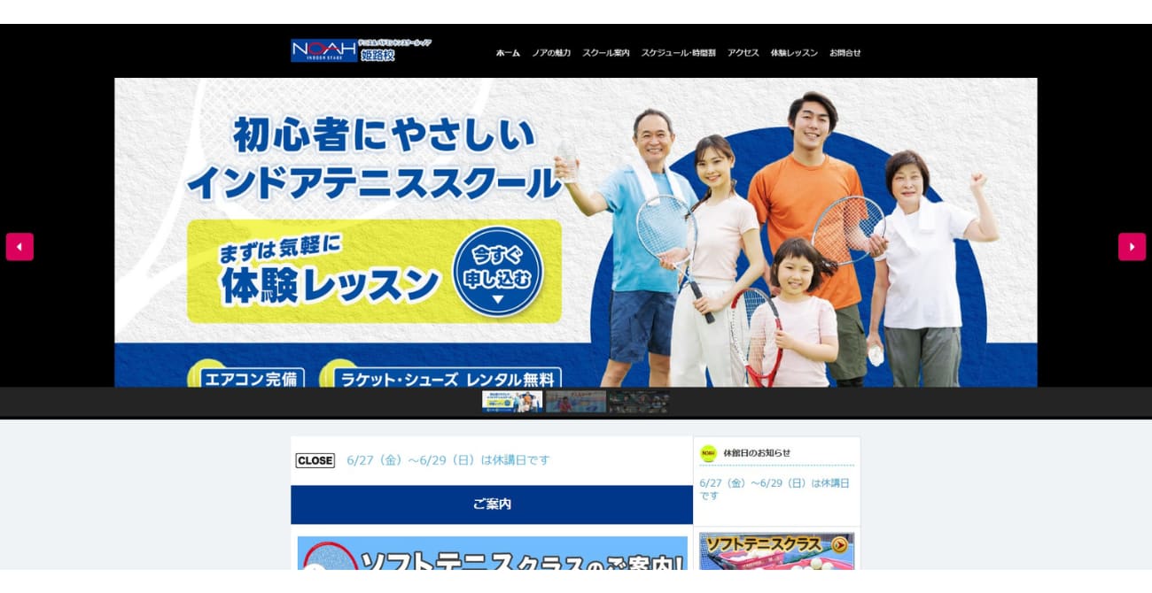 テニス&バドミントンスクール・ノア 姫路校