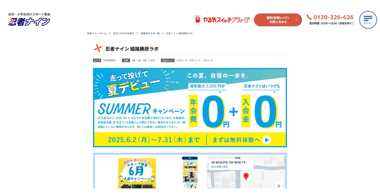 忍者ナイン 姫路勝原ラボ