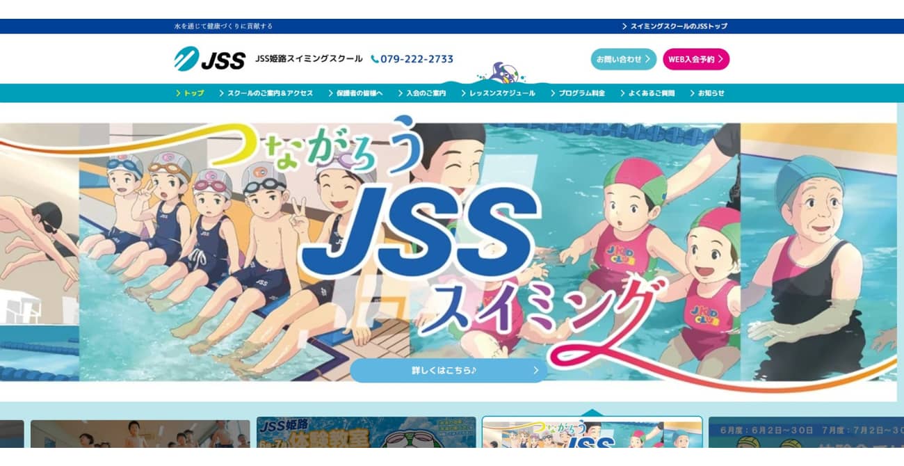 JSS姫路スイミングスクール