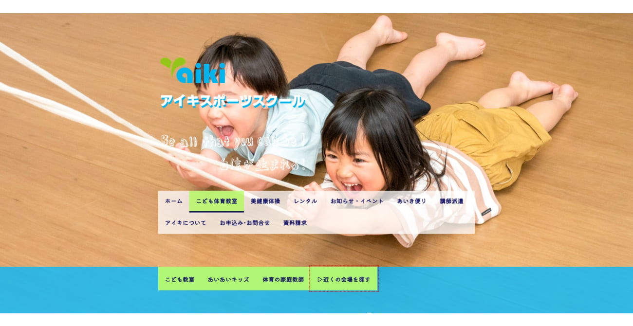 アイキスポーツスクール アイキ英賀保スタジオ