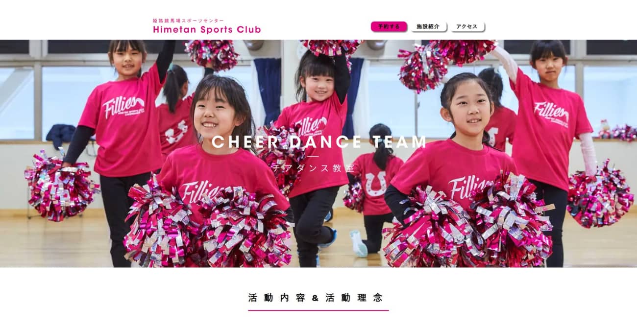 ひめたんスポーツクラブ チアダンス教室