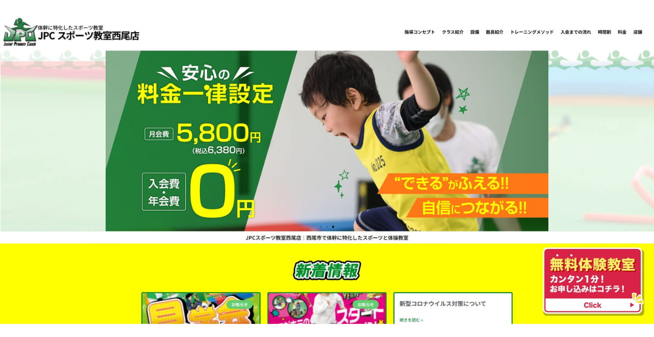 JPCスポーツ教室 西尾店