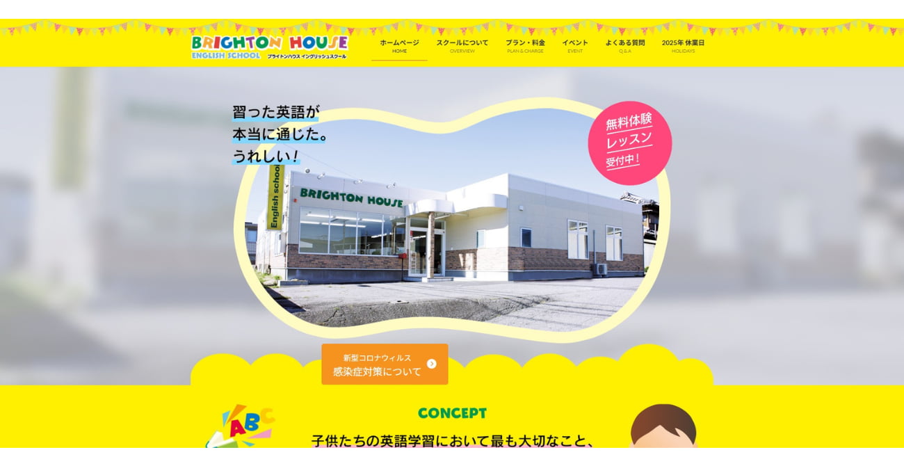 ブライトンハウス イングリッシュスクール