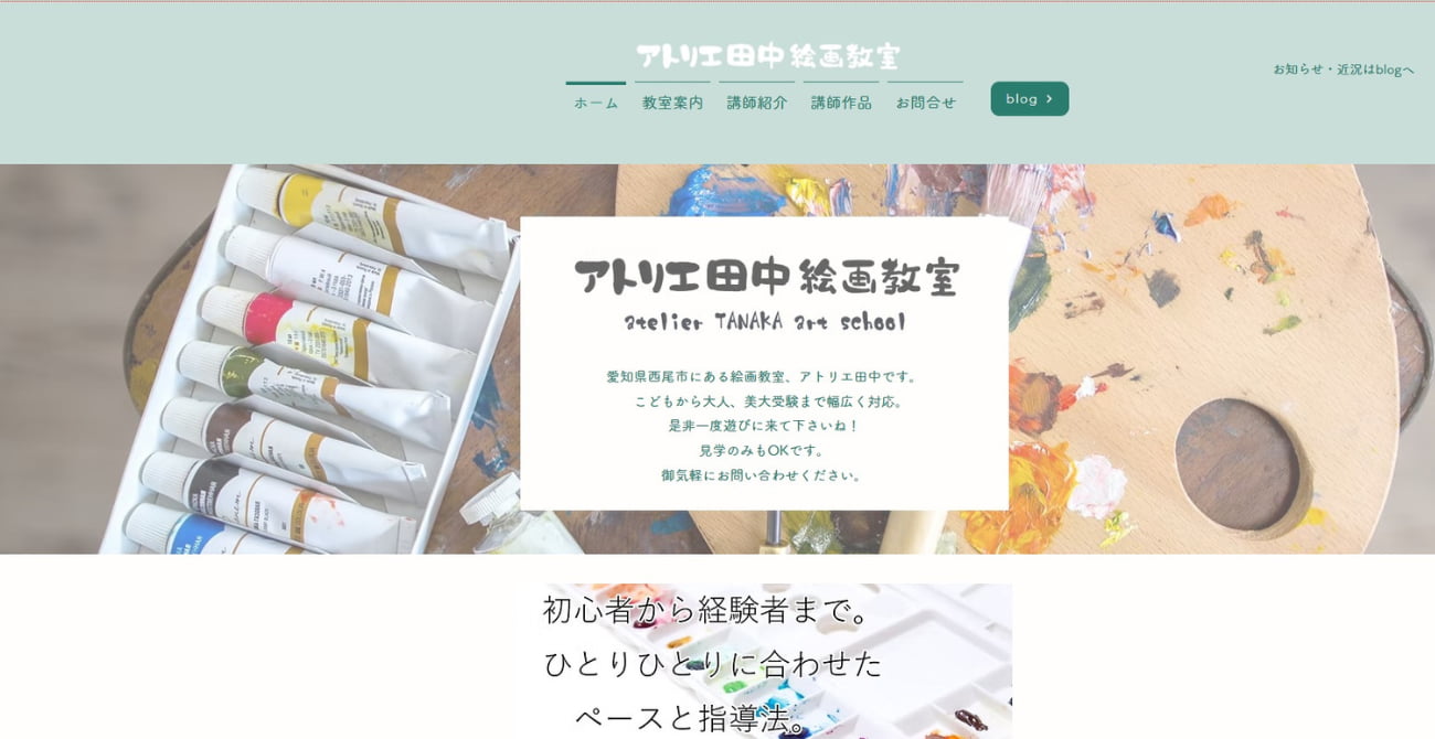 アトリエ田中絵画教室