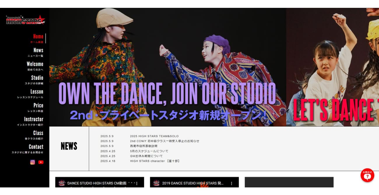 DANCE STUDIO HIGH STARS 西尾校メインファーストスタジオ