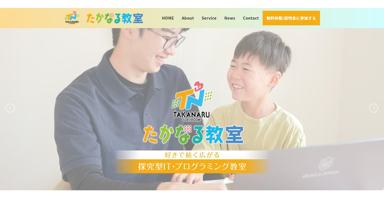 たかなる教室 西尾一色校