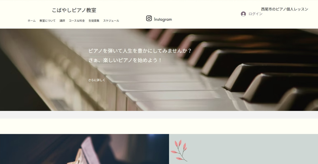 こばやしピアノ教室