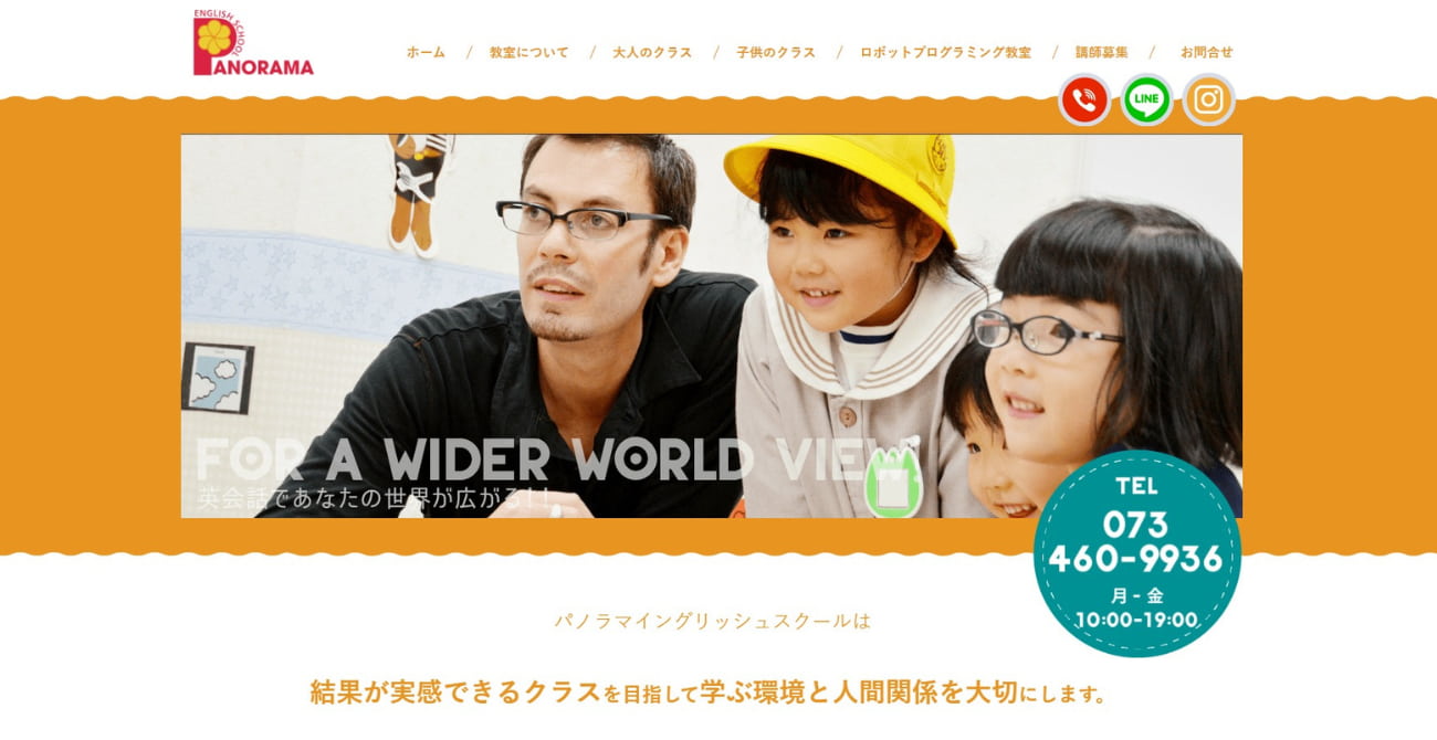 パノラマイングリッシュスクール