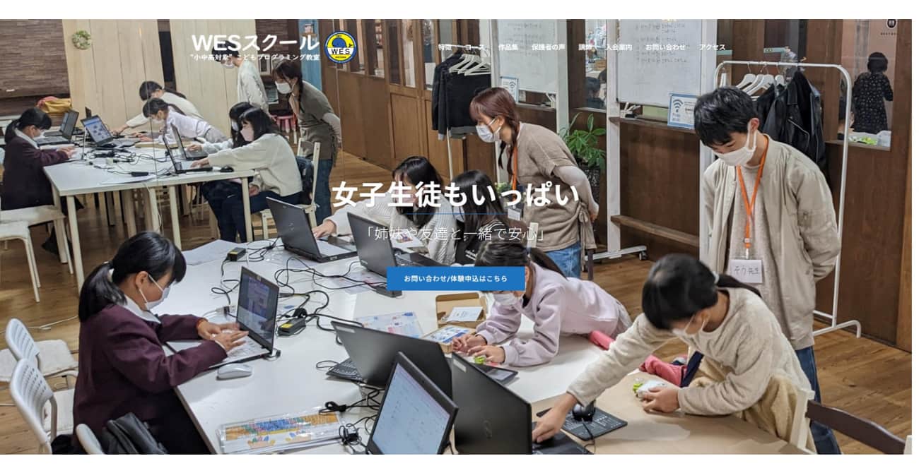 WESスクール