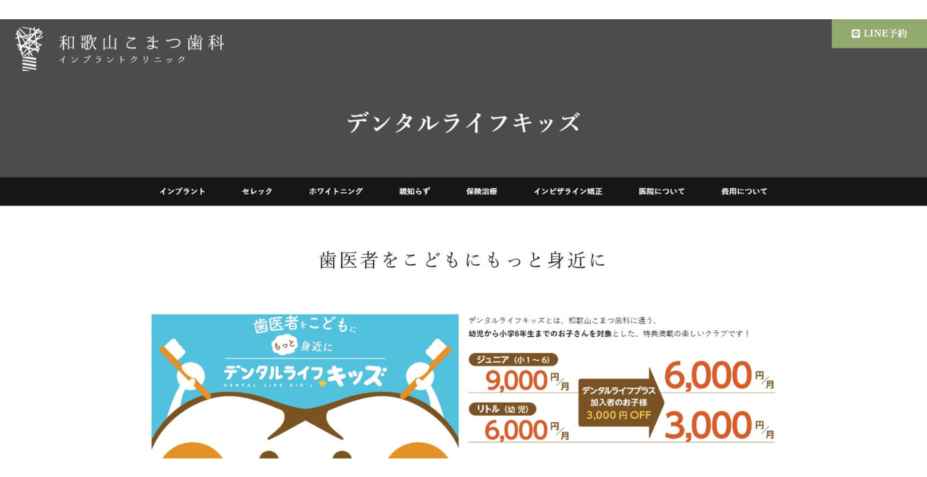 デンタルライフキッズ