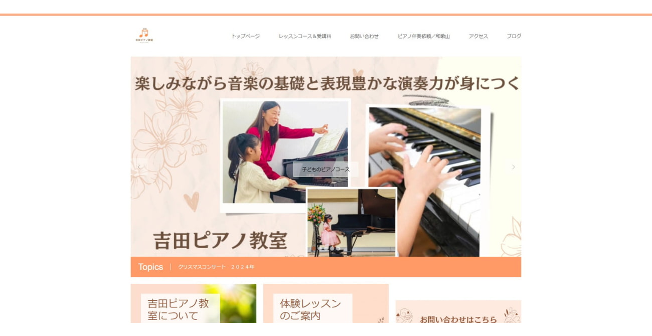 吉田ピアノ教室