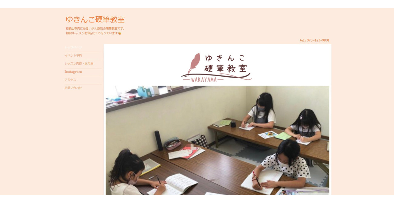 ゆきんこ硬筆教室