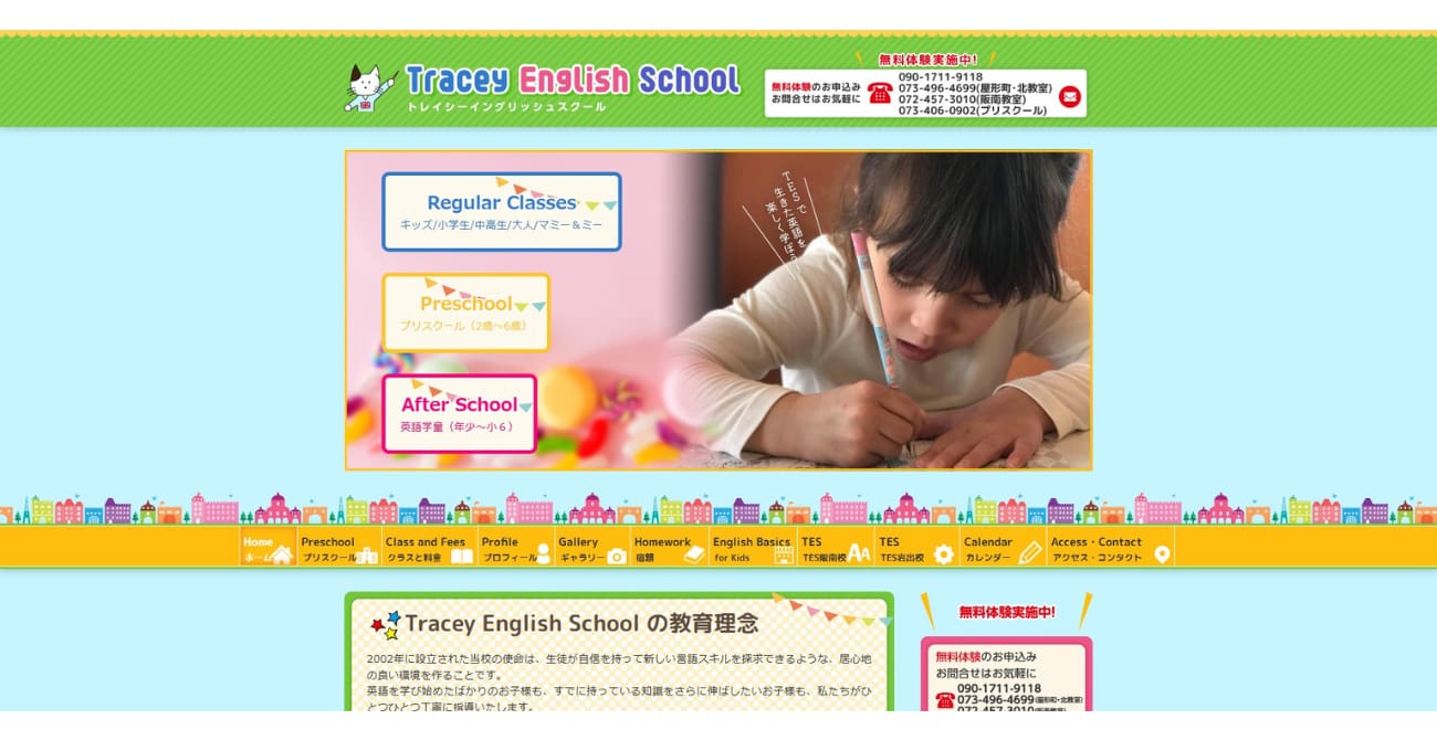 トレイシーイングリッシュスクール 屋形町教室