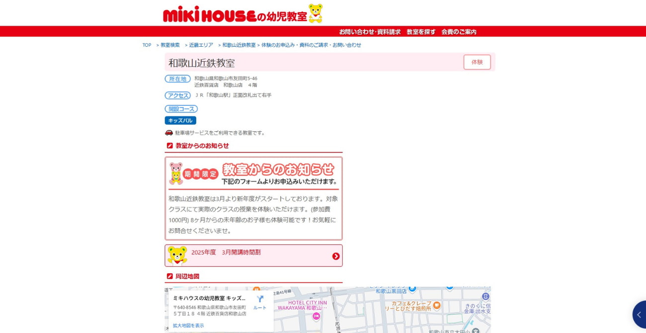 UP Climbing School キッズボルダリングスクール