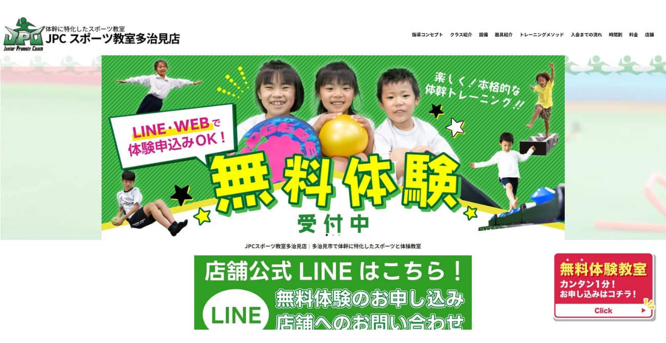 JPCスポーツ教室 多治見店