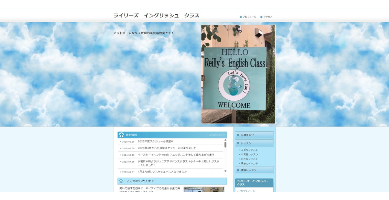 ライリーズ イングリッシュ クラス