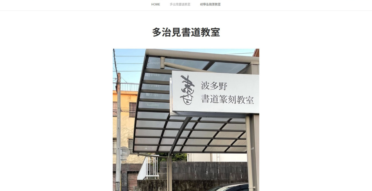 多治見書道教室