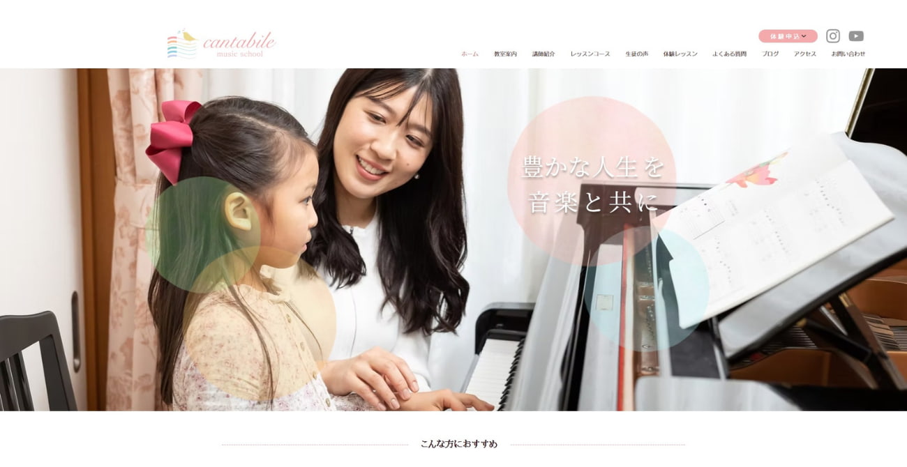 カンタービレ音楽教室 明和校