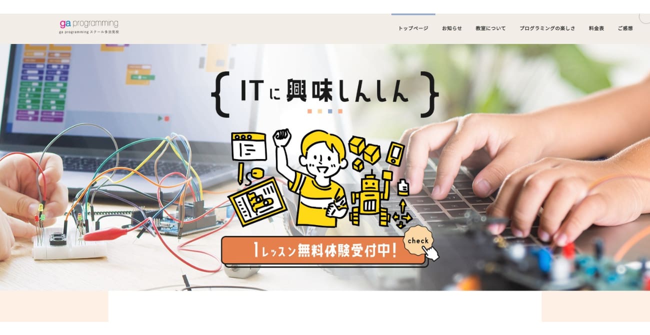 ga programmingスクール 多治見校