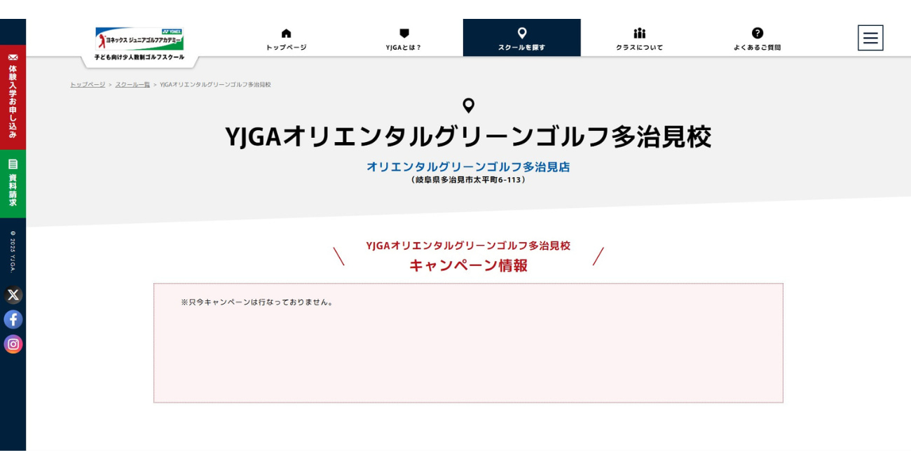 ヨネックスジュニアゴルフアカデミー YJGAオリエンタルグリーンゴルフ多治見校
