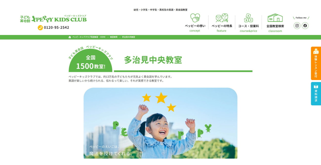 PEPPY KIDS CLUB（ペッピー キッズ クラブ） 多治見中央教室