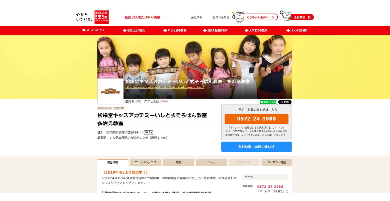 松栄堂キッズアカデミーいしど式そろばん教室 多治見センター