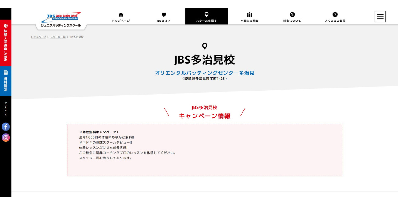 ジュニアバッティングスクール JBS多治見校