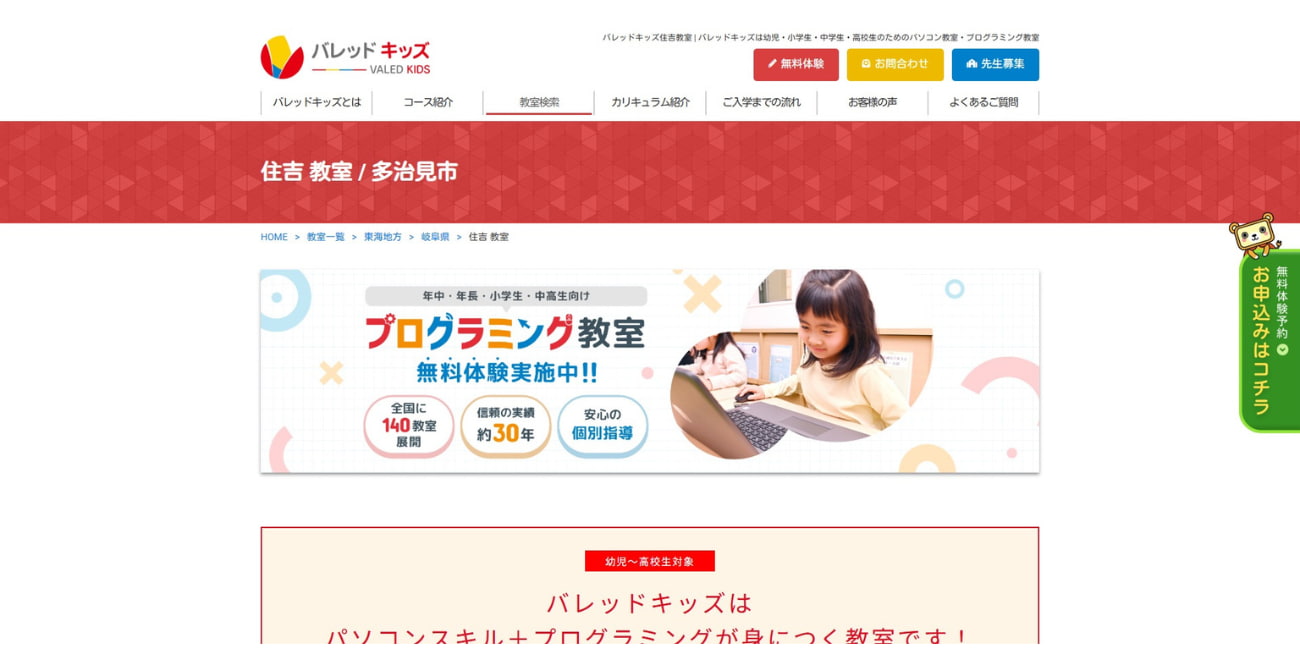 バレッドキッズ 住吉教室