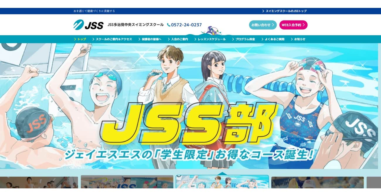 JSS多治見中央スイミングスクール