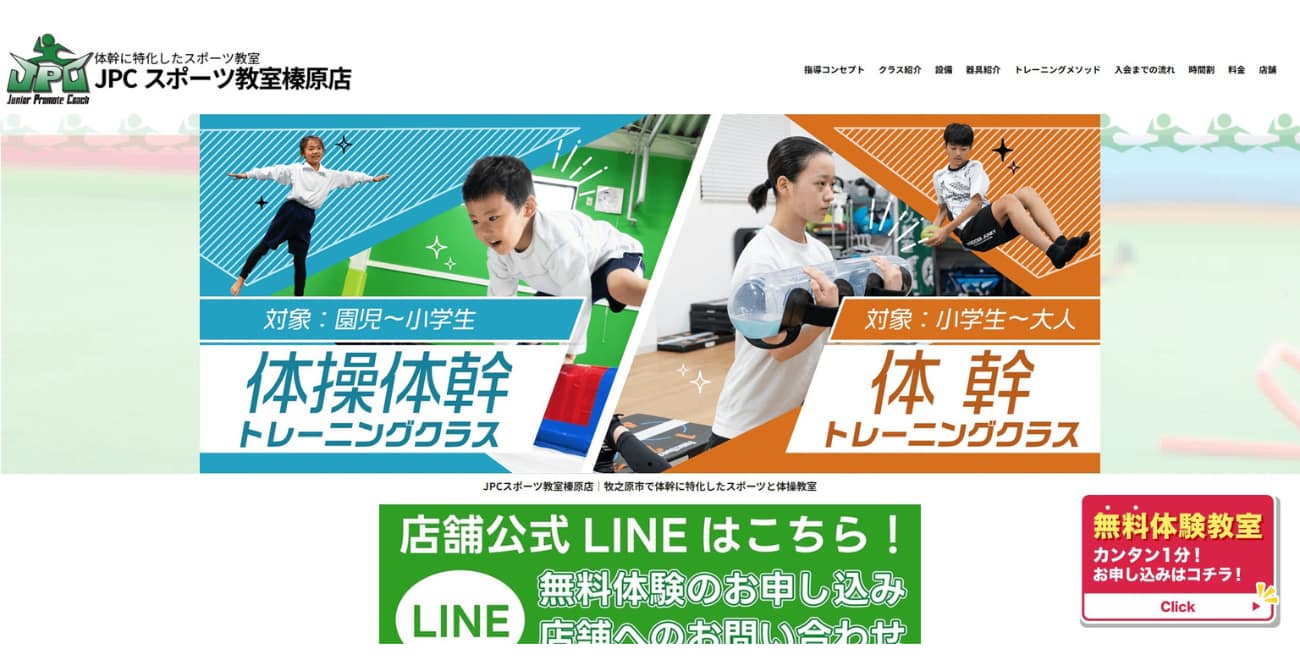 JPCスポーツ教室 榛原店