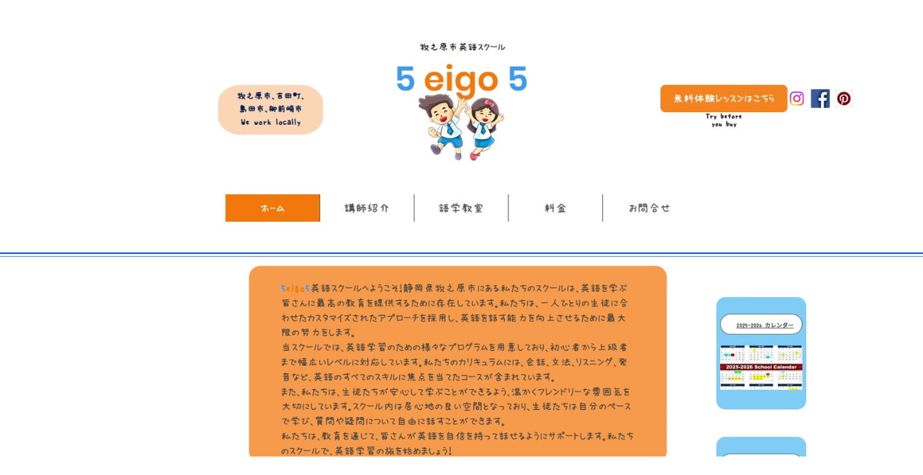 5eigo5イングリッシュスクール