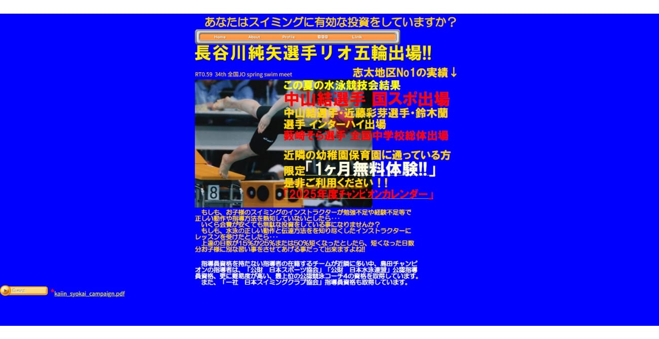 島田チャンピオンスイムスクール