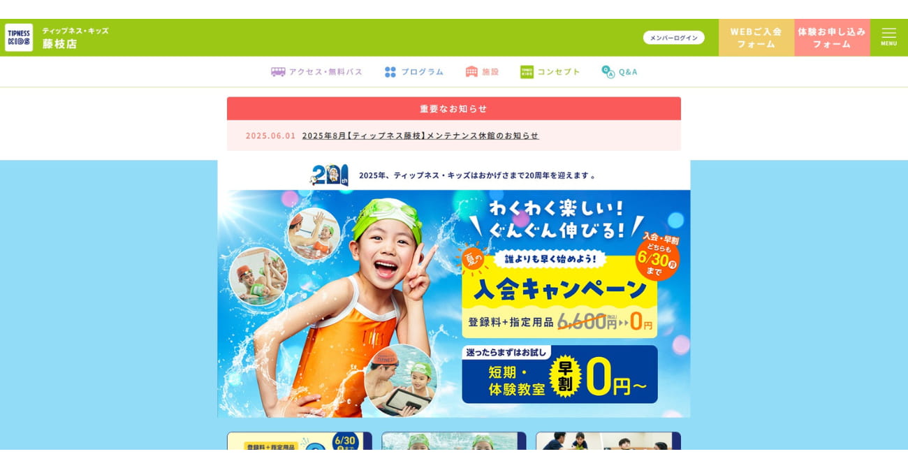 ティップネスキッズ 藤枝店