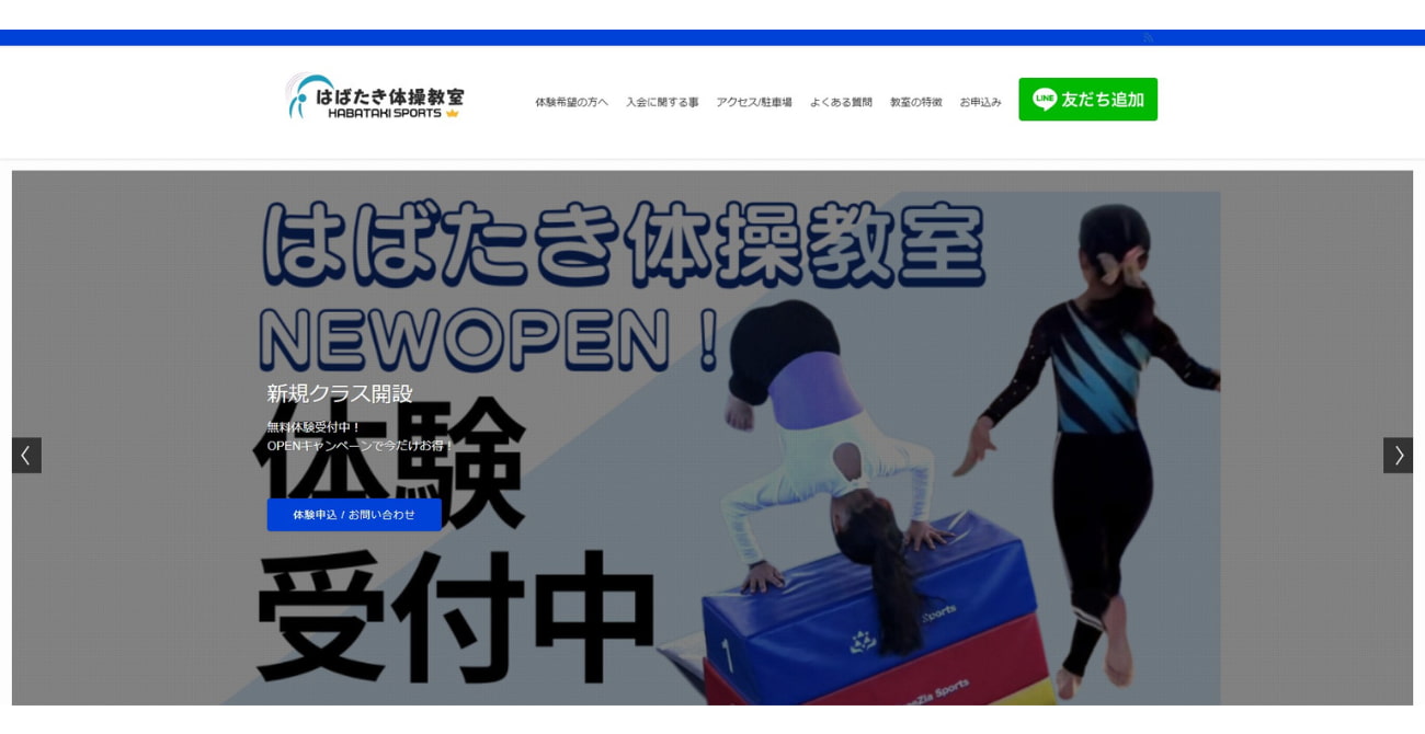 はばたき体操教室