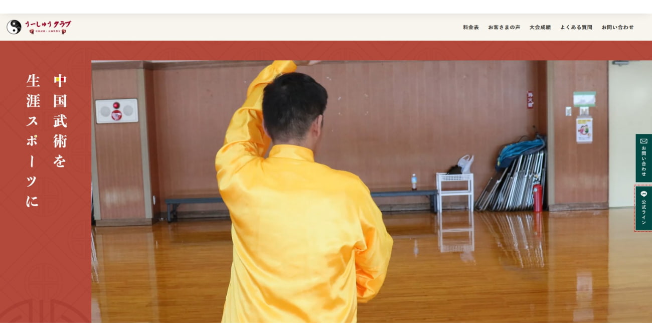 うーしゅうクラブ