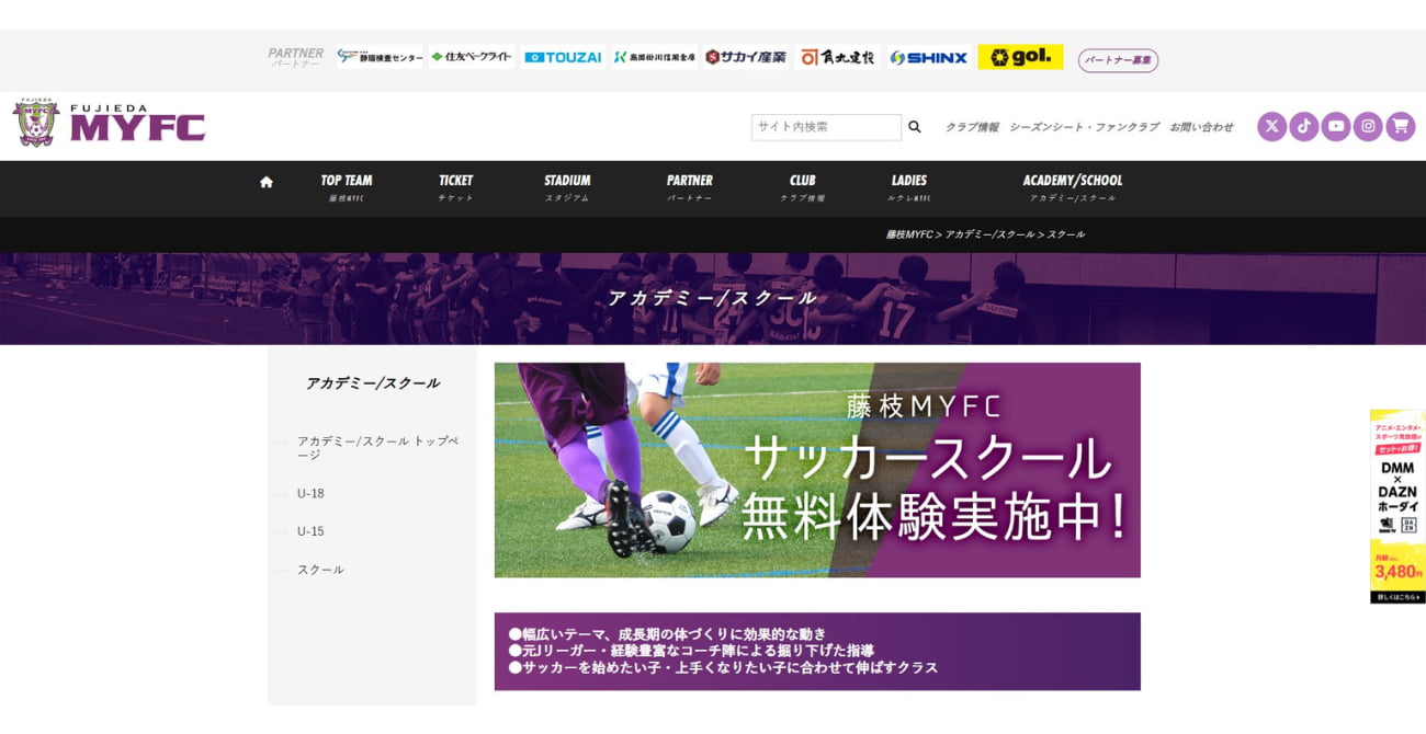 藤枝MYFC サッカースクール 藤枝校