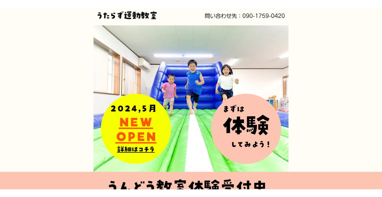 うたらず運動教室