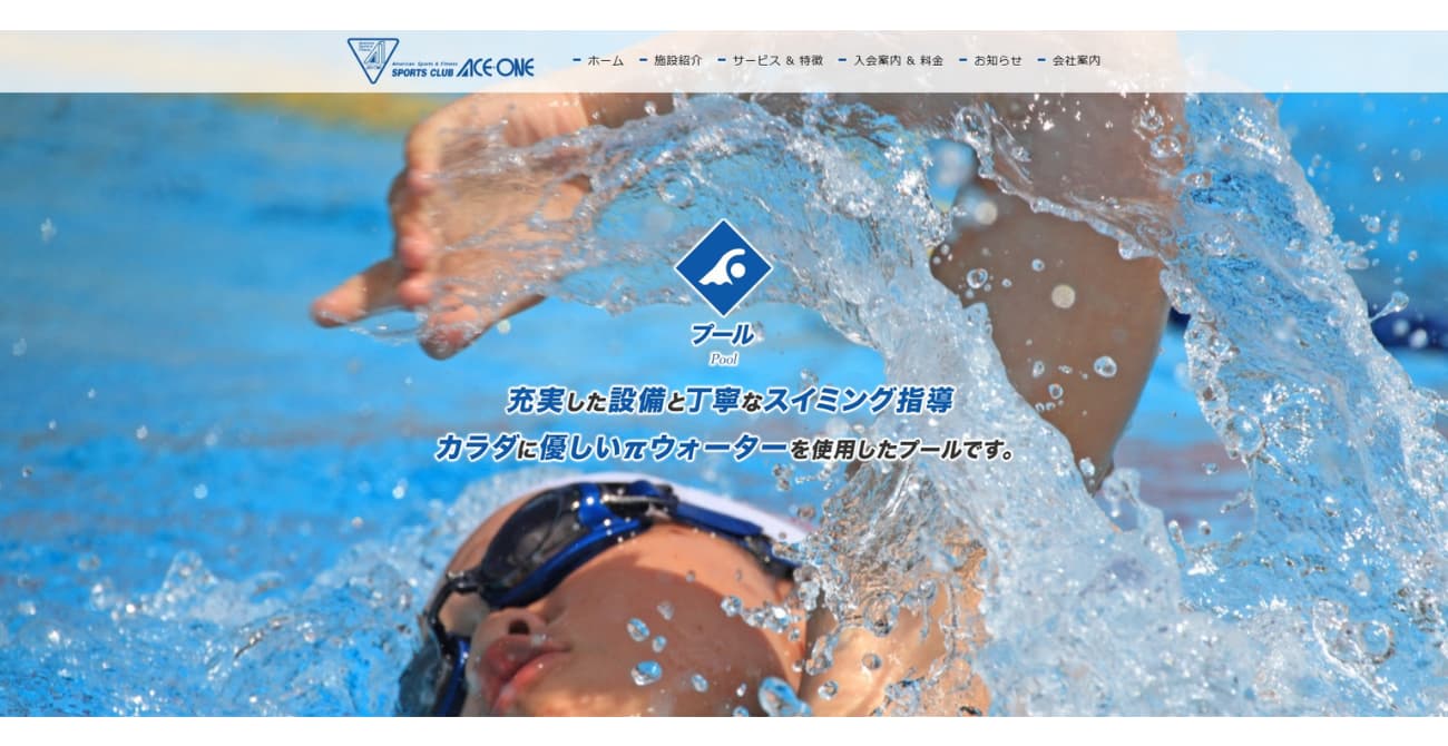 エースワン スイミングスクール