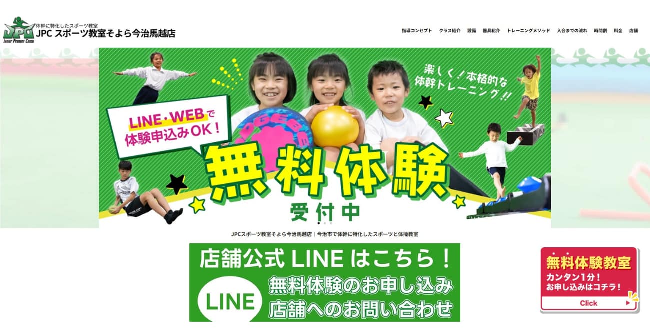 JPCスポーツ教室 そよら今治馬越店