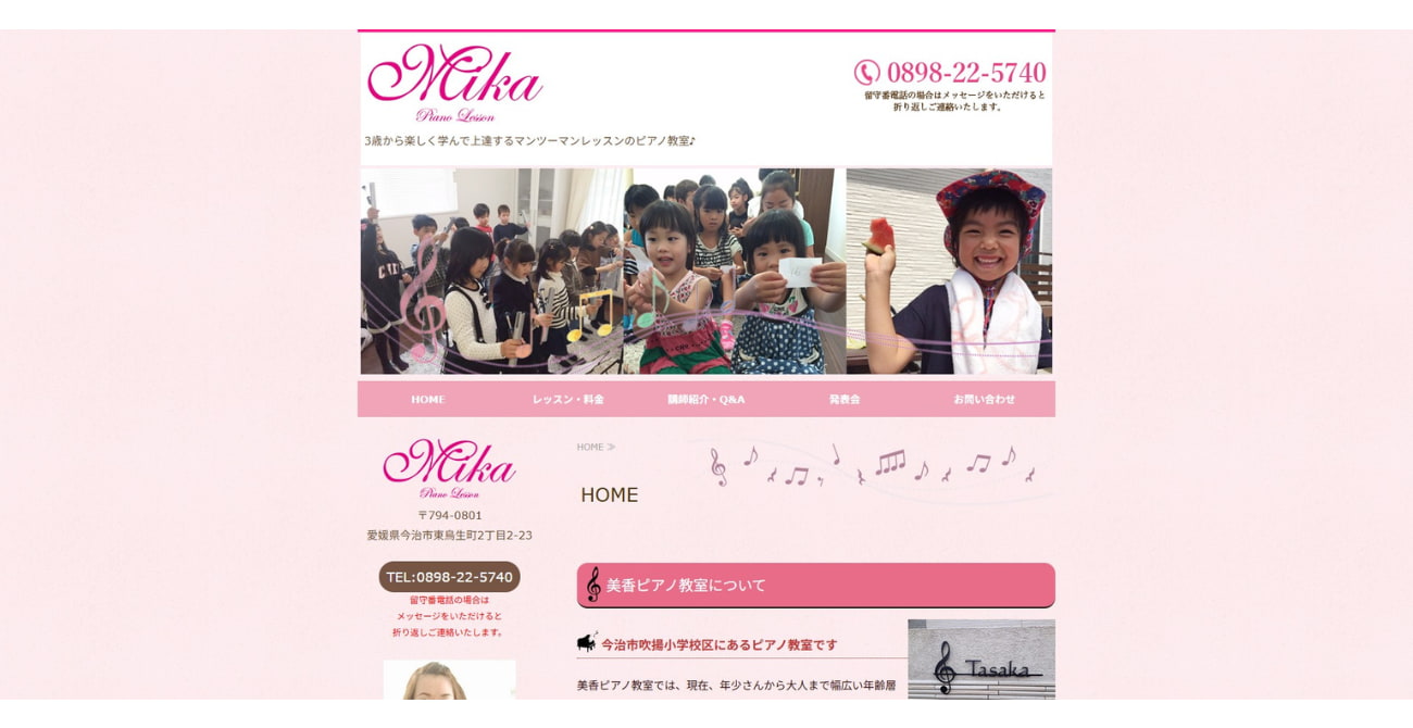 美香ピアノ教室