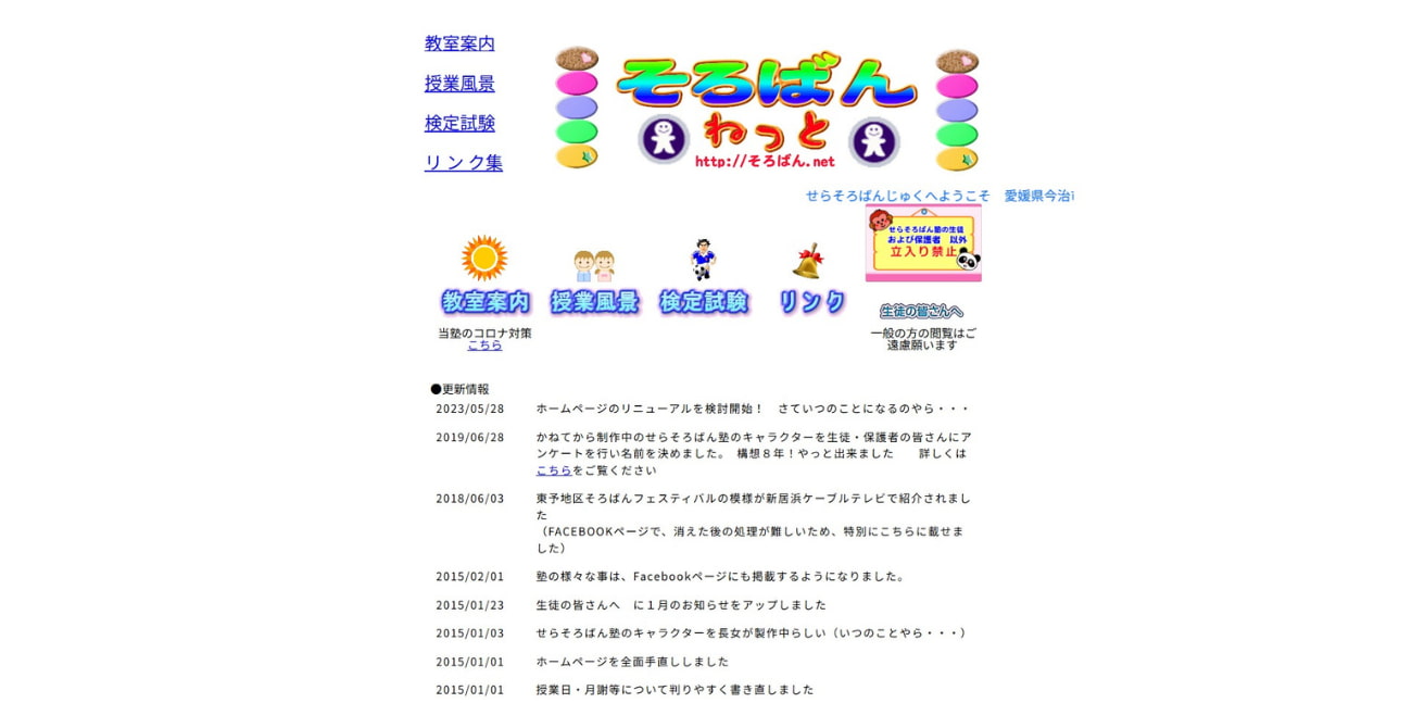 せらそろばん塾