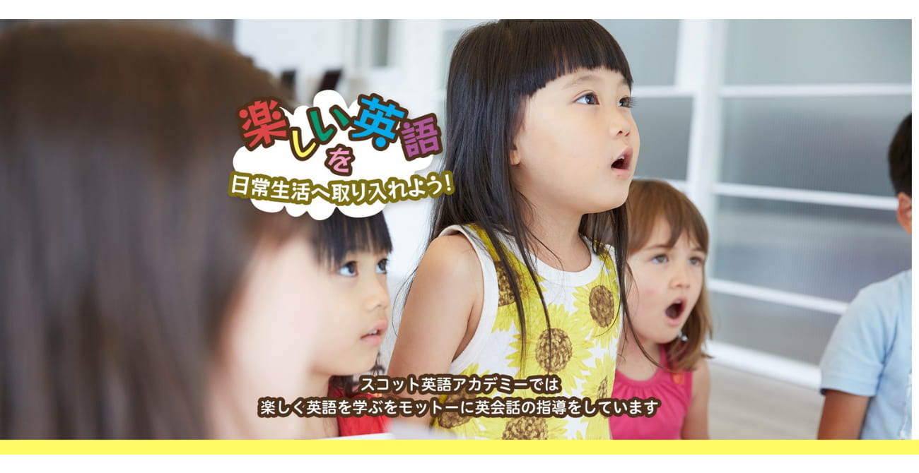 スコット英語アカデミー 拝志教室