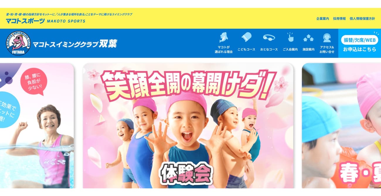 マコトスイミングクラブ双葉