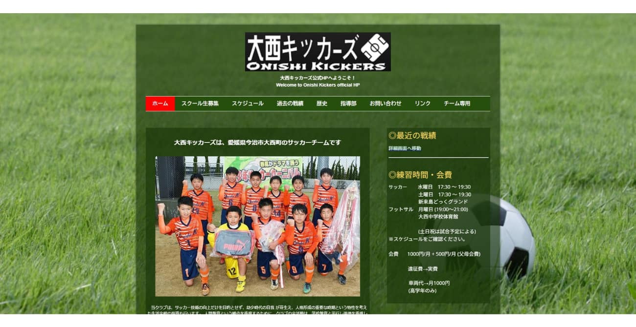 大西キッカーズ