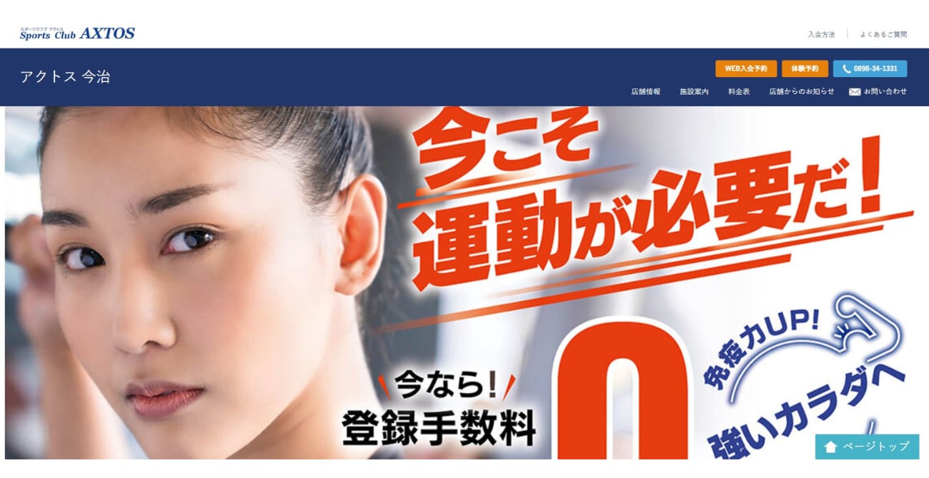 アクトス 「運動能力向上塾 ウルトラ体育」 今治店