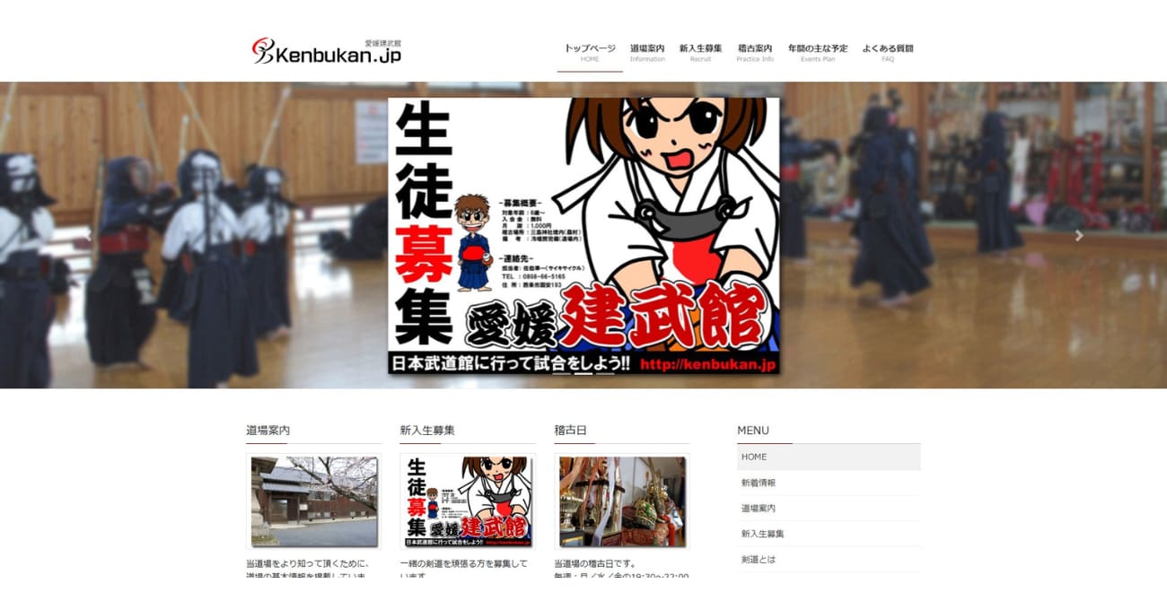 愛媛建武館道場